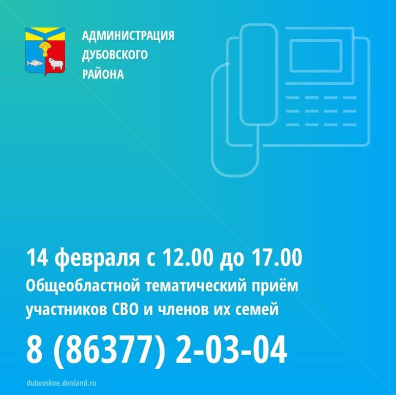 14 февраля на Дону пройдет Общеобластной прием участников СВО и их семей